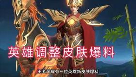 诺言新皮肤爆料视频大全,视觉盛宴，揭秘全新爆料视频大全  第3张